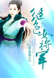 Stunning Female General