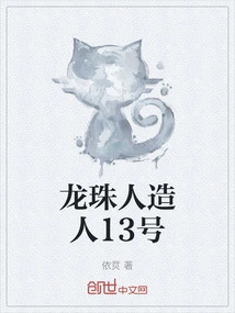 Dragon Ball Android 13