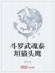 Douluo Wuhun Titan Owl