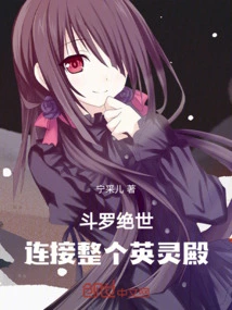 Douluo Peerless: Connecting the Entire Hall of Valor