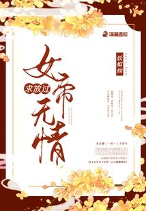 The Empress Ruthlessly Begged to Be Let Go