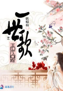 The Princess of the Song of the First Generation Will Not Come Home