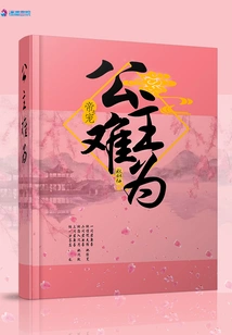 The Emperor's Favored Princess is in Trouble