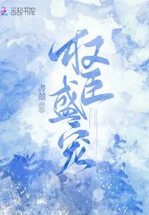 Favored by Powerful Ministers