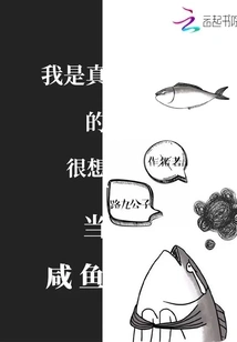 I Really Want to Be a Salted Fish