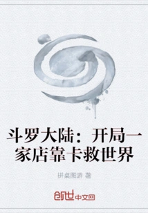 Douluo Dalu: Save the World with Cards at the Beginning of a Store