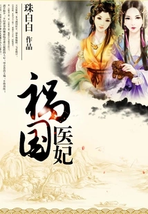 The Medical Concubine Who Brought Disaster to the Country