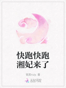 Run, Run, Concubine Xiang is Here