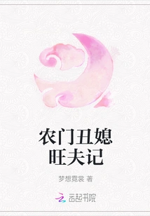 The Story of the Ugly Daughter-in-law of a Peasant Family and Her Prosperous Husband