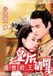 King of the Prosperous Age: Queen, Please Stay