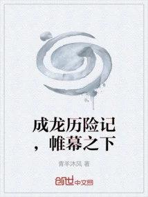 The Adventures of Jackie Chan, under the Curtain