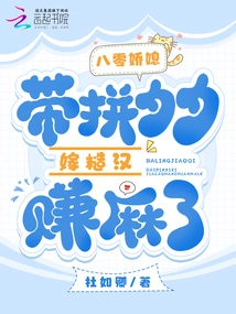 A Sweet Daughter-in-law from Her 80s, She Made a Lot of Money by Marrying a Rough Guy with Pin Xixi