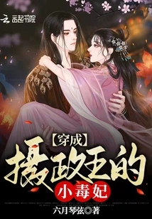 Dressed as the Regent's Little Poisonous Concubine