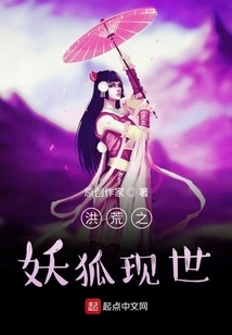 The Demon Fox from Ancient Times Appears in the World