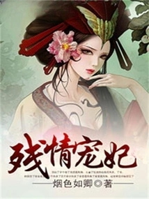 Cruel Love Concubine