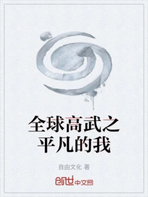 The Ordinary Me of Global High Martial Arts