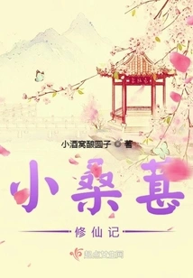 Little Mulberry's Journey to Immortality