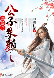 Online Game: Young Master Zhu Yan