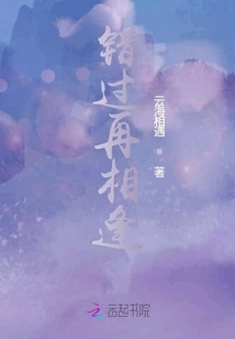 Miss it and Meet Again