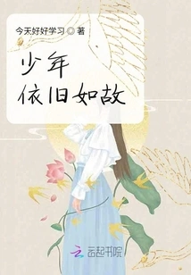 The Young Man Remains the Same