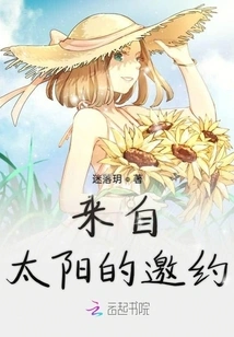 An Invitation from the Sun