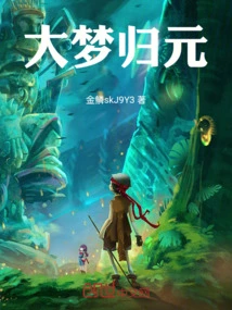 Big Dream Returns to Yuan