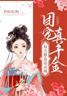 The Real Daughter of the Group Makes a Sensation in the Capital Every Day