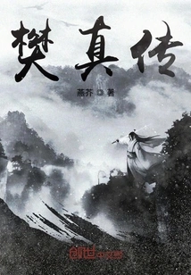 Biography of Fan Zhen