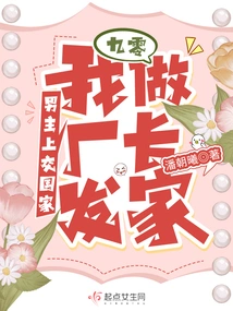 90: the Male Protagonist Surrenders to the State and I Make a Fortune as a Factory Director