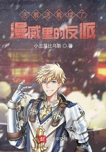 Live and Become a Villain in Marvel