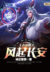 The Wind of Glory of the King Rises in Chang'an