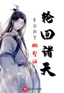 Reincarnate in the Heavens and Become a Saint Teacher