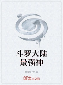 The Most Powerful God in Douluo Continent