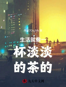 Life is Like a Cup of Light Tea