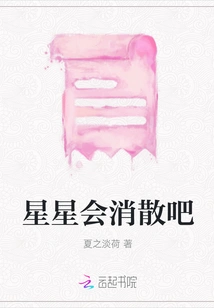 The Stars Will Disappear