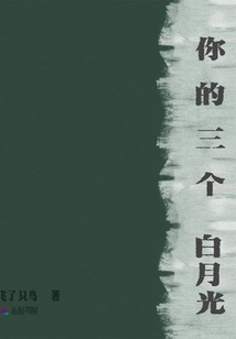 Your Three White Moonlights