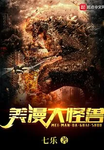 American Comic Monster