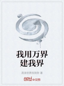 I Use All Realms to Build My Realm