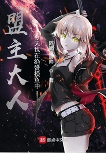 The Leader of the Alliance is Also in the Midst of Fishing Today