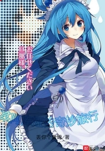 Aqua's Wonderful Journey