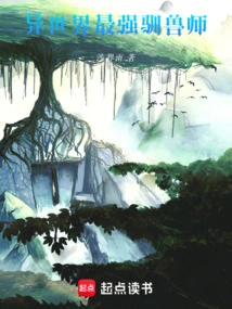 The Strongest Beast Tamer in Another World