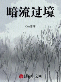 Undercurrent Passing Through