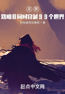 Dragon Clan: Lu Mingfei Travels Through 99 Worlds at the Same Time