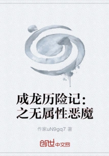 The Adventures of Jackie Chan: the Demon Without Attributes