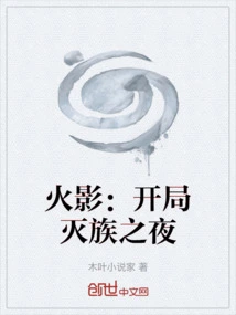 Naruto: the Opening Night of Genocide