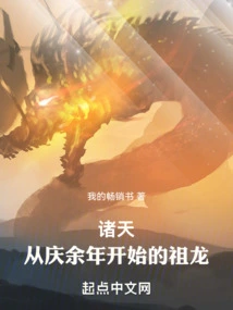 Zhutian: the Ancestral Dragon from Qingyu Nian