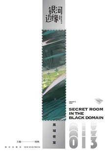 Galaxy's Edge: the Dark Chamber