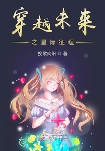 An Interstellar Journey Through the Future