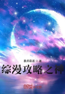 The God of Comprehensive Manga Strategy