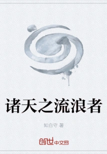 Wanderer of the Heavens